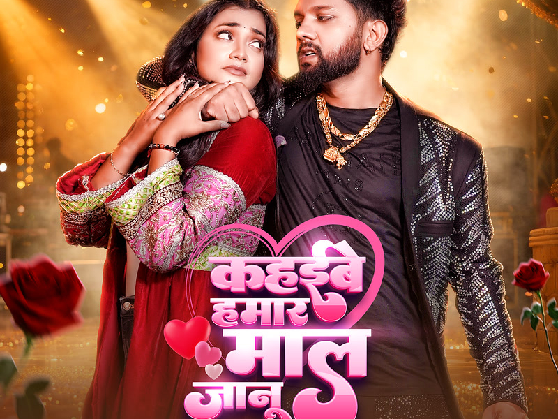 Kahibe Hamar Maal Janu (Single)