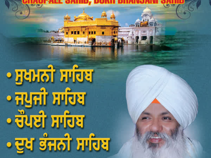 Jalandhar Samagam -Sukhmani Sahib,Japji Sahib,Chaupaee Sahib,Dukh Bhanjni Sahib