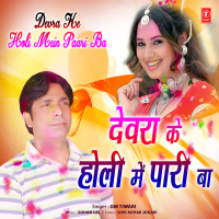 Devra Ke Holi Mein Paari Ba (Single)