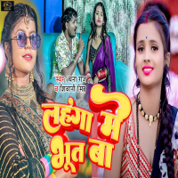 Lahanga Me Bhoot Ba (Single)