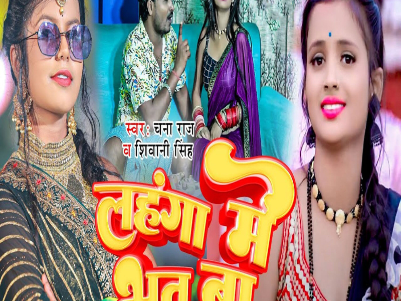 Lahanga Me Bhoot Ba (Single)