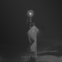 如果还能见到你 (Single)