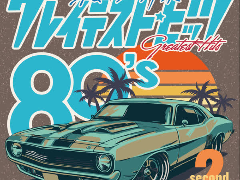 Our Pops Greatest Hits 80's second