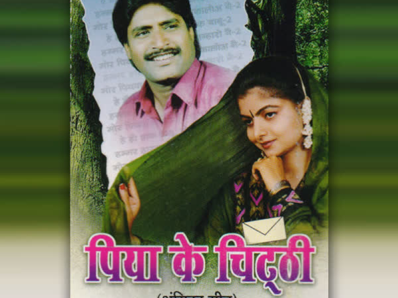 Piya Ke Chitthi