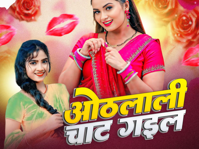 Othalali Chat Gaila (Single)