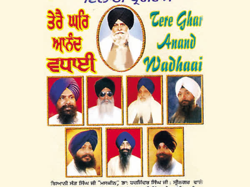 Tere Ghar Anand Wadhaai