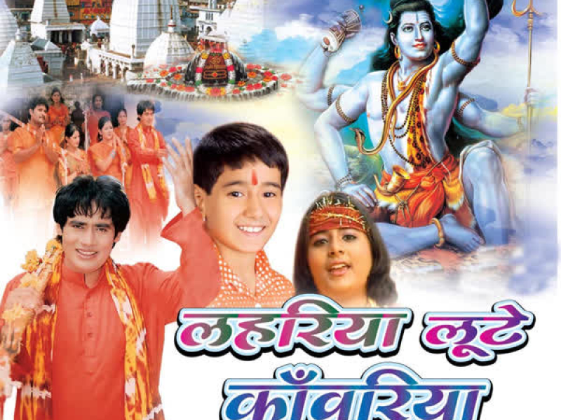 Lahriya Loote Kaanwariya