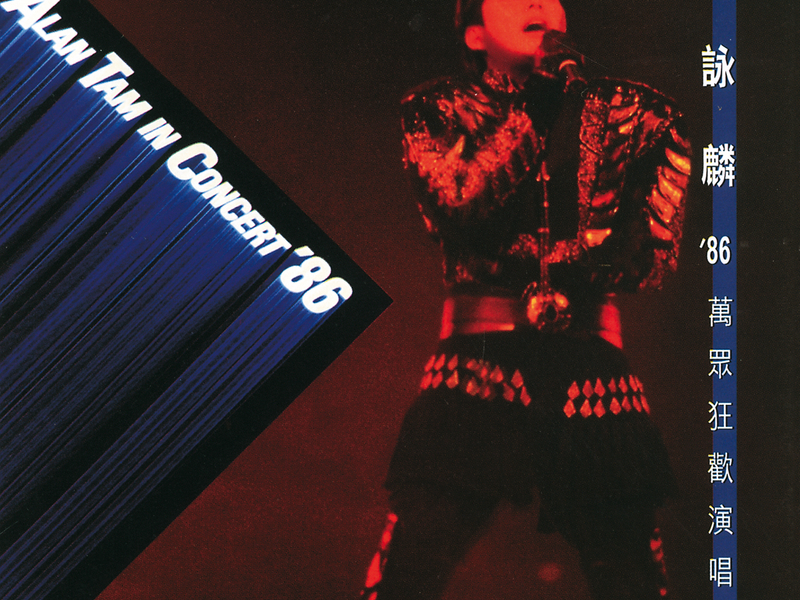 Alan Tam In Concert '86
