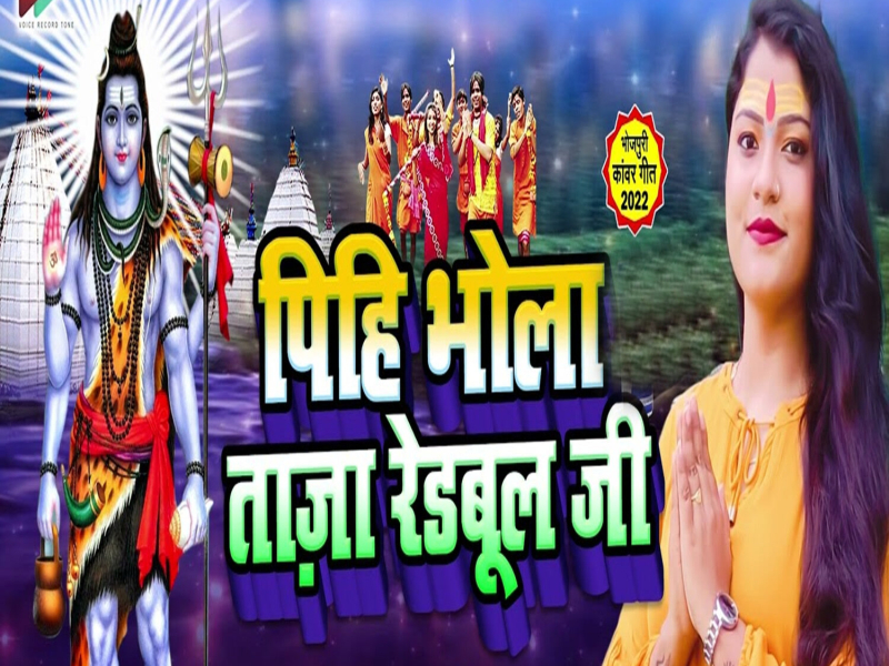 Pihi Bhola Taja Redbull Ji (Single)