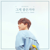 그게 좋은거야 Time with you (Single)