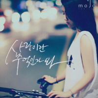 Maybe love is memory (Single)