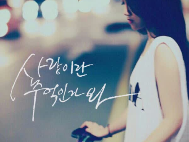 Maybe love is memory (Single)