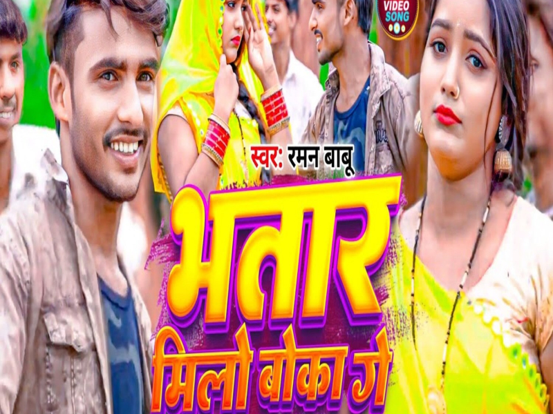 Bhatar Millo Boka Ge (Single)