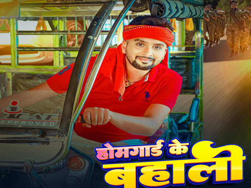 Homeguard Ke Bahali (Single)