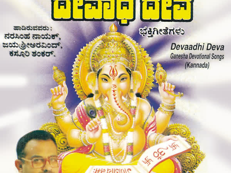 Devaadhi Deva
