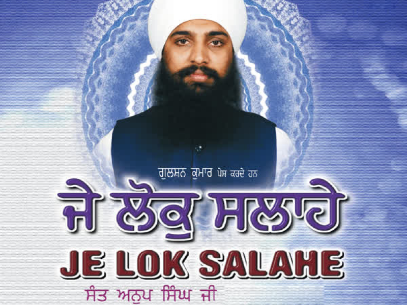 Je Lok Salahe Vol-130