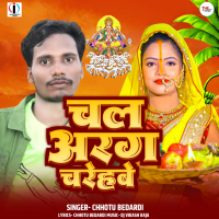 Chal Arag Charehbe (Single)