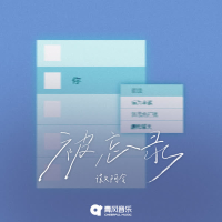被忘录 (Single)