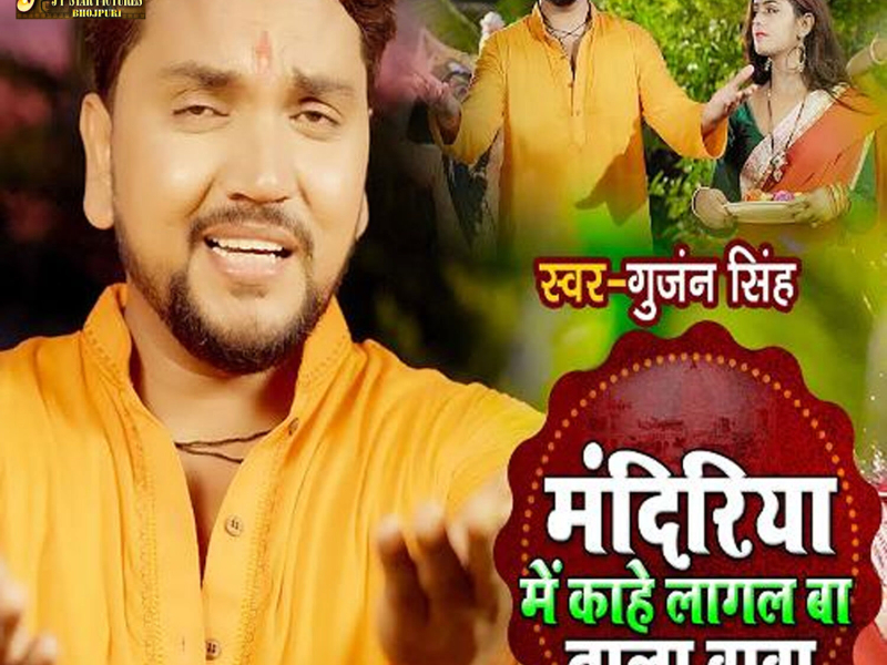 Mandariya Me Kahe Lagal Ba Tala Baba (Single)