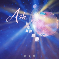 Ash (卡点舞说唱版) (Single)