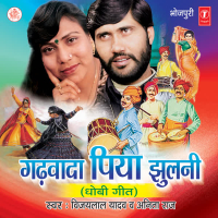Gadhwada Piya Jhulni