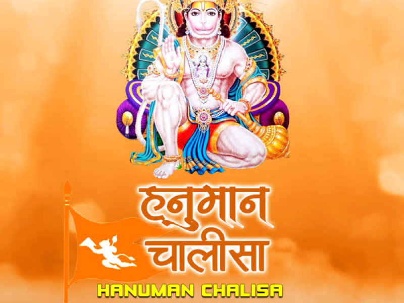 Hanuman Chalisa