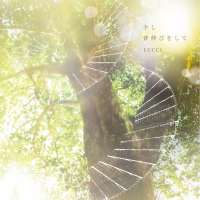 SUKOSHISENOBIWOSHITE (EP)