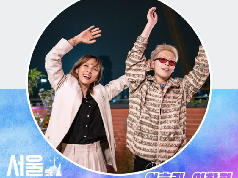 Seoul Check-in OST Part 10 (Single)