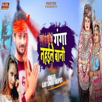 Ganga Nahaile Bani (Single)