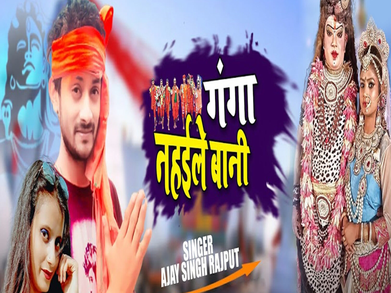 Ganga Nahaile Bani (Single)