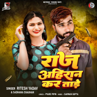 Raj Ahiran kara Tade (Single)
