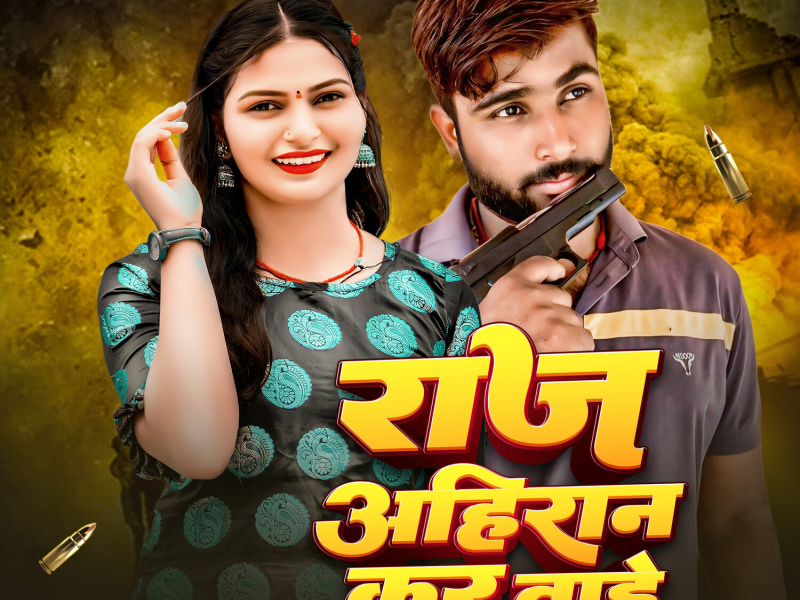 Raj Ahiran kara Tade (Single)