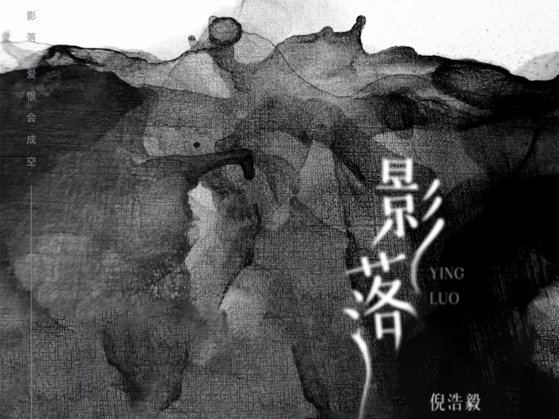 影落 (Single)