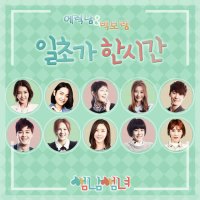 썸남썸녀 OST Part 3. (Single)