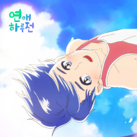 A Day Before Us Season ZERO (Original Soundtrack), Pt.2 (Single)