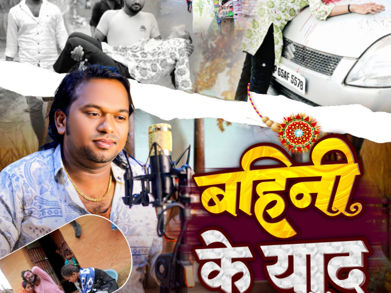 Bahini Ke Yaad (Single)