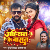 Ahiran Ke Barat (Single)