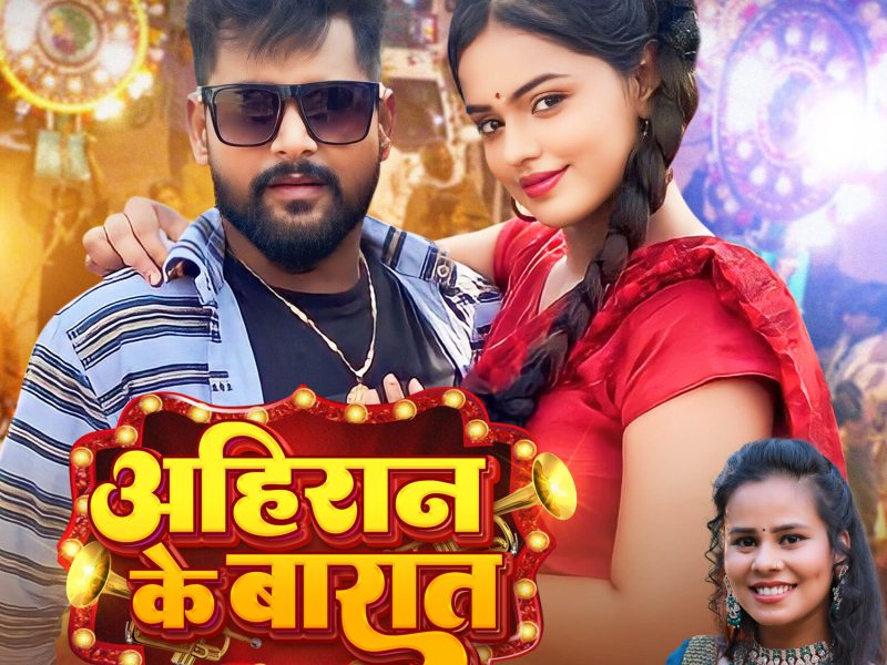 Ahiran Ke Barat (Single)