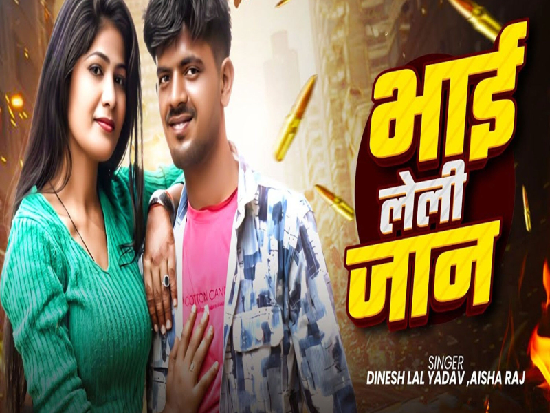 Bhai Leli Jaan (Single)