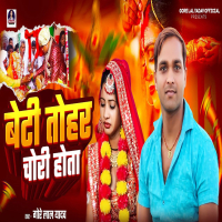 Beti Tohar Chori Hota (Single)