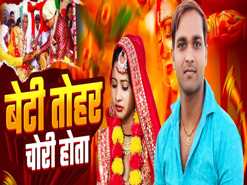 Beti Tohar Chori Hota (Single)