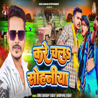 Kare Chala Sohaniya (Single)