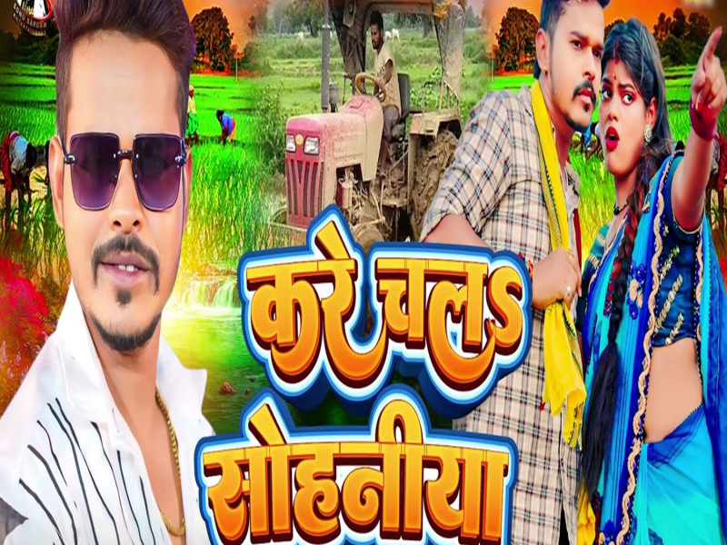 Kare Chala Sohaniya (Single)