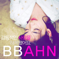 감동적인 사랑을 하게 됐어요 (Single)