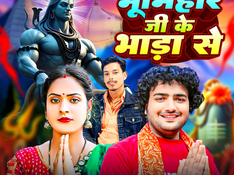 Bhumihar Ji Ke Bhada Se (Single)