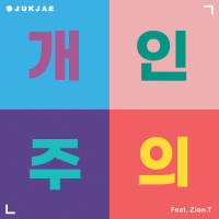 No, Thanks (Feat. Zion.T) (Single)