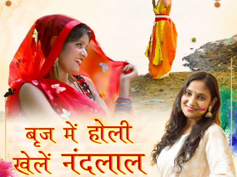 Biraj Mein Holi Khele Nandlal (Single)