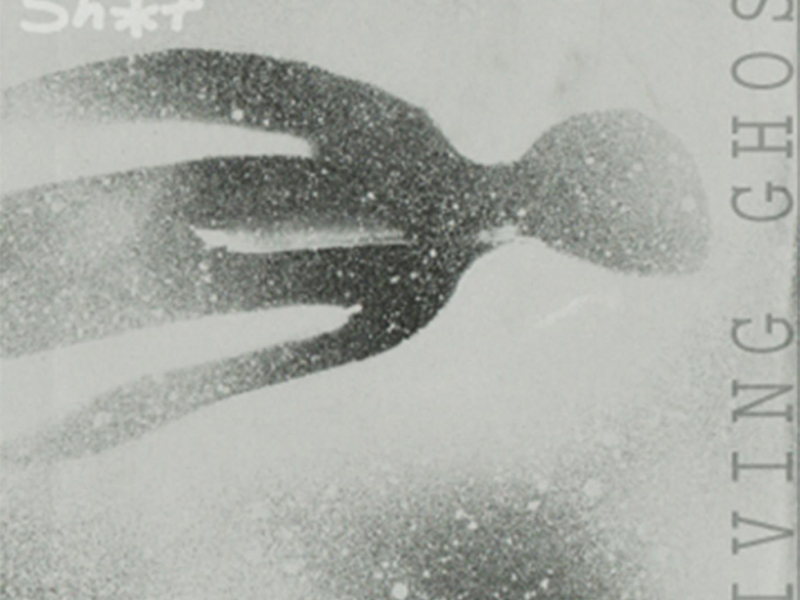 Living Ghost: Bonus Sh*t (Single)