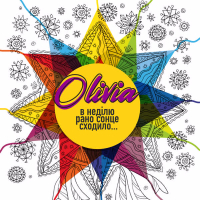 В неділю рано сонце сходило (Single)