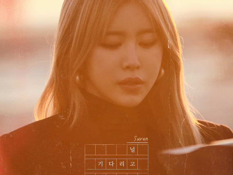 Wait for you (Single)